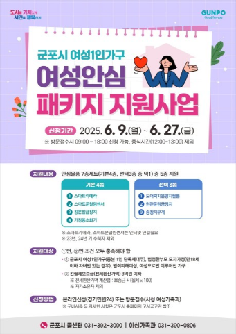 여성안심패키지 지원사업