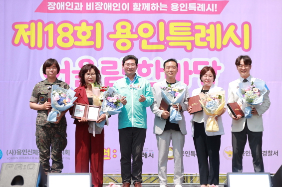 제 18회 용인 특례시 장애인 어룰림 한마당