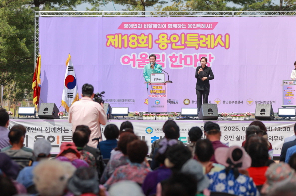 제 18회 용인 특례시 장애인 어룰림 한마당