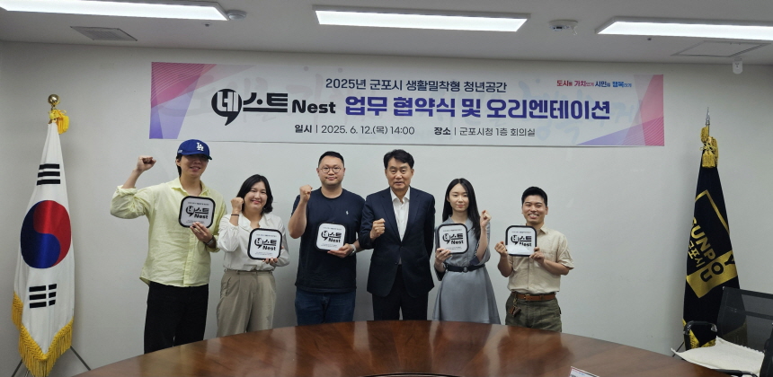 청년공간네스트협약