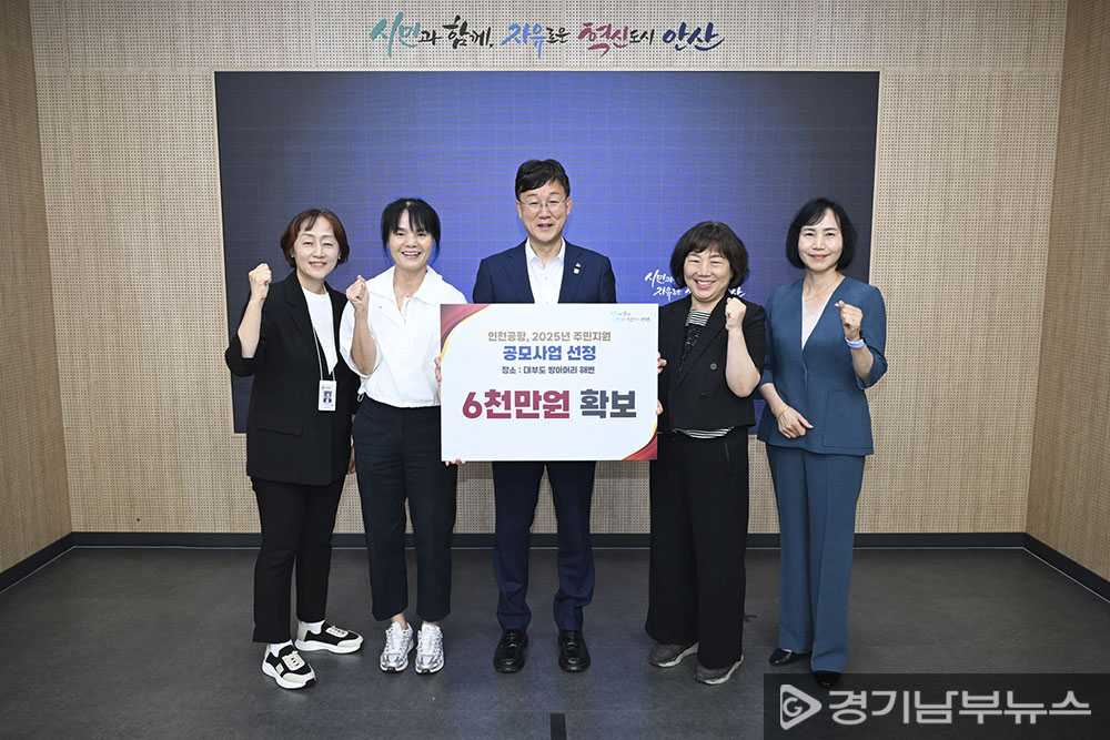 안산시, 소음대책지역 주민지원 공모 선정… 국비 6천만 원 확보