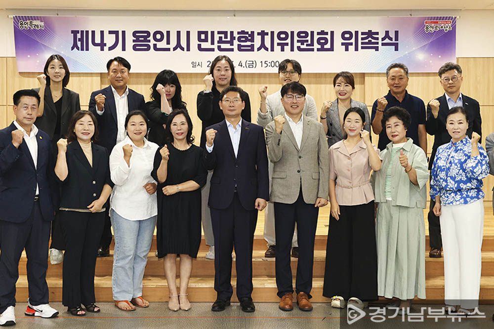 용인시 민관협치위원회 위촉식 개최