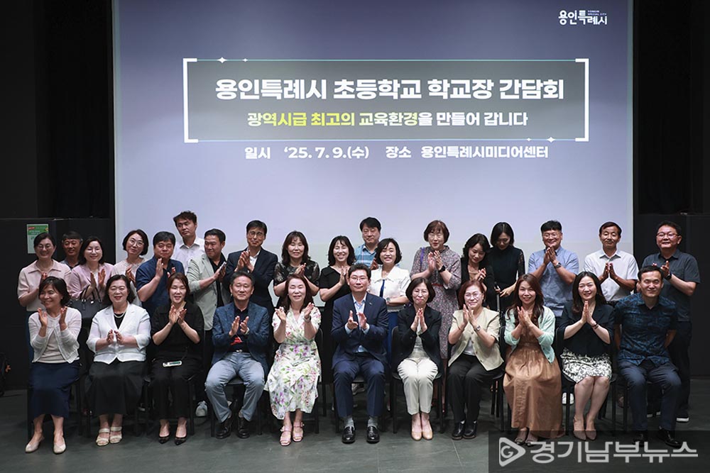 이상일 용인특례시장, 기흥구 지역 초등학교 교장들과 교육환경 개선 위한 간담회 개최