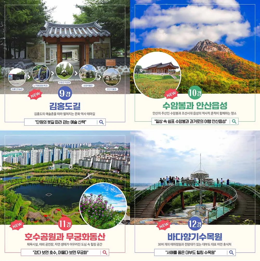 안산시, 대표 관광지 12경으로 확대