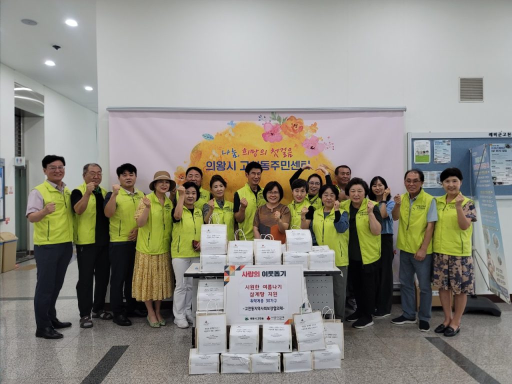 의왕시 고천동 지역사회보장협의체 손성기 위원장을 비롯한 위원들의 삼계탕 나눔 행사.