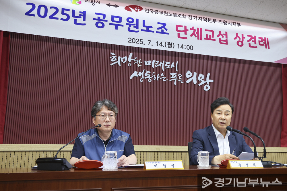 김성제 의왕시장과 이원성 전국공무원노동조합 경기지역본부 의왕시지부 지부장