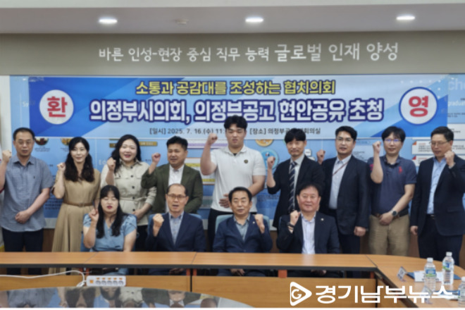 의정부공업고, 의정부시의회 소통,공감 초청 간담회