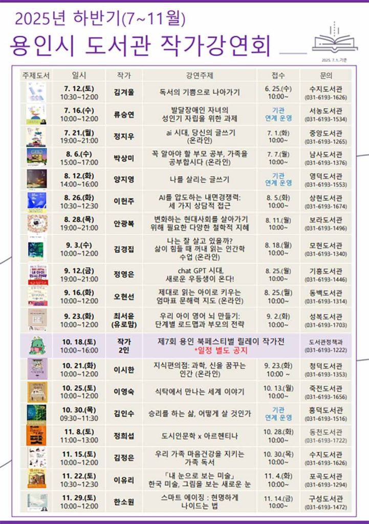 용인특례시, 하반기 도서관 작가강연회