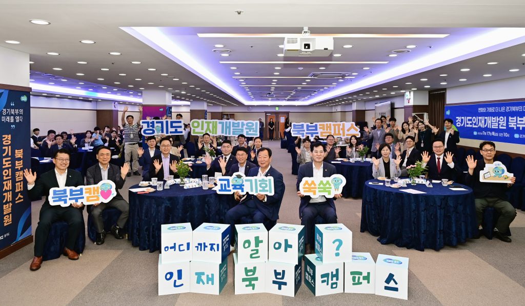 경기인재개발원 북부캠퍼스