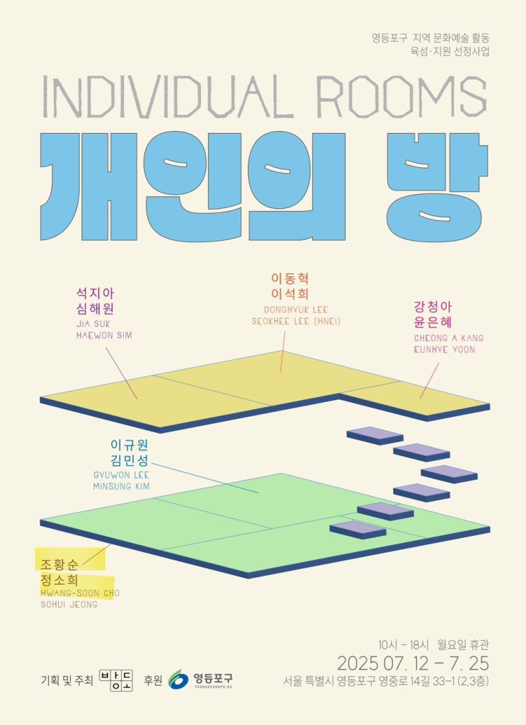 △ ‘개인의 방’ 전시회, 지역 문화예술 활성화를 위해 기획